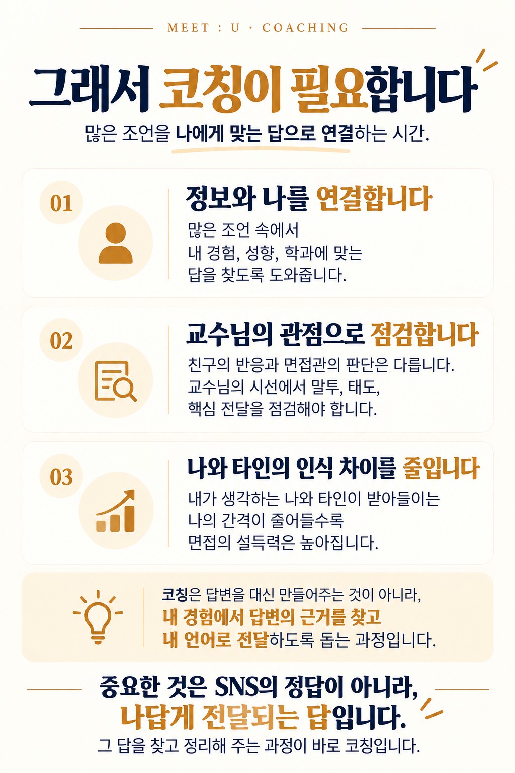 그래서 코칭이 필요합니다 — 코칭의 세 가지 역할